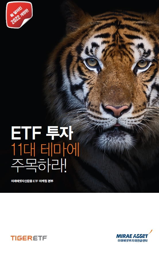 [사진=미래에셋자산운용]