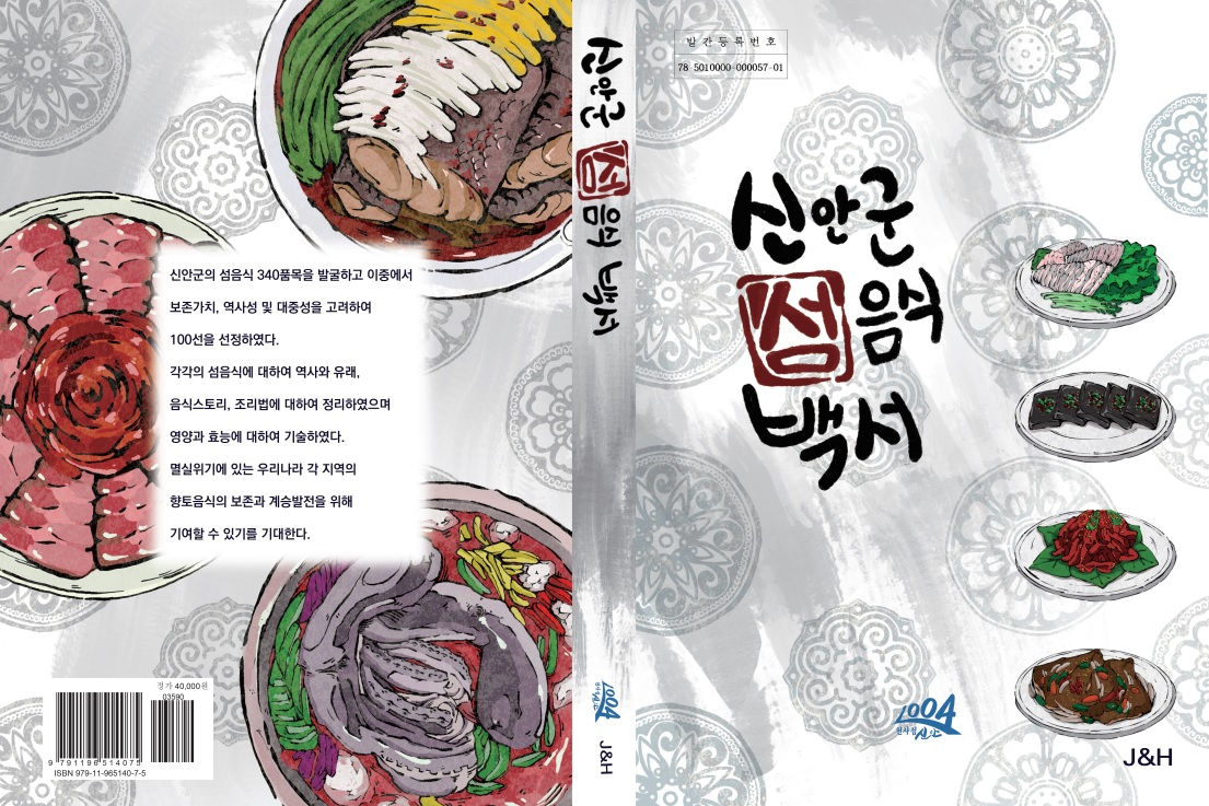 섬음식 백서