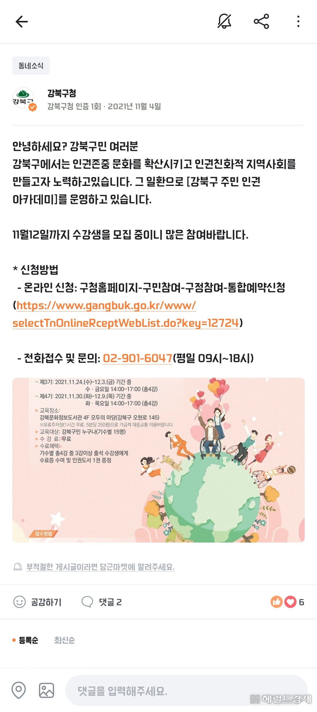 강북구에서 당근마켓에 주민인권 아카데미 참여를 홍보하고 있다.