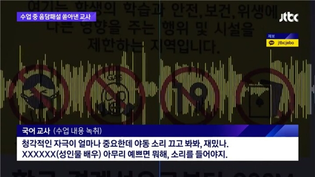[JTBC 캡처]