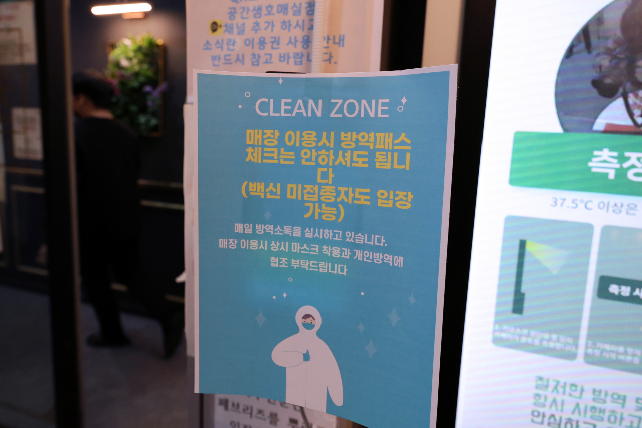 5일 오후 수원시 권선구의 한 무인 스터디카페에 법원의 방역패스 효력정지 결정에 따라 백신 미접종자도 입장이 가능하다고 알리는 안내문이 붙어 있다. [연합]