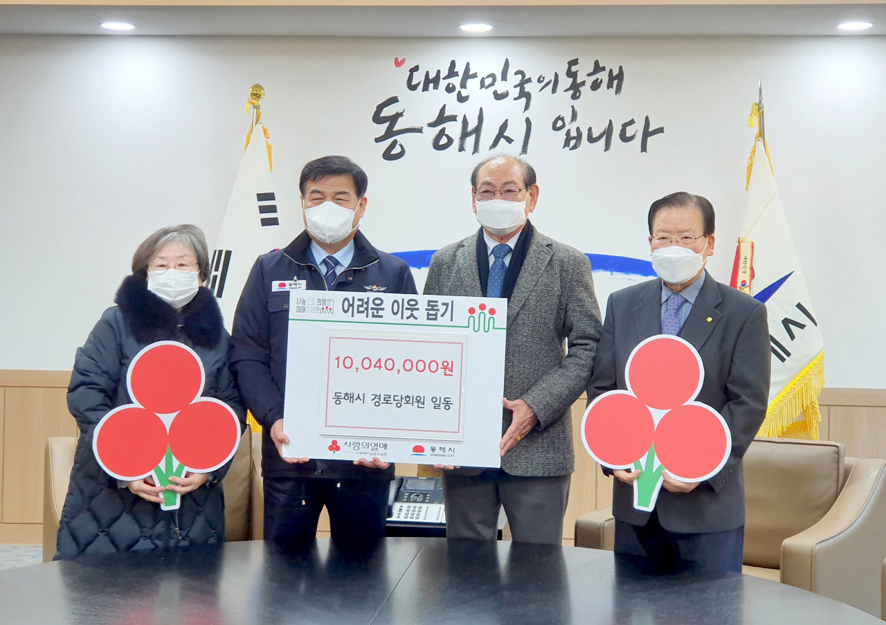 동해시 어르신들 사랑의열매 기부
