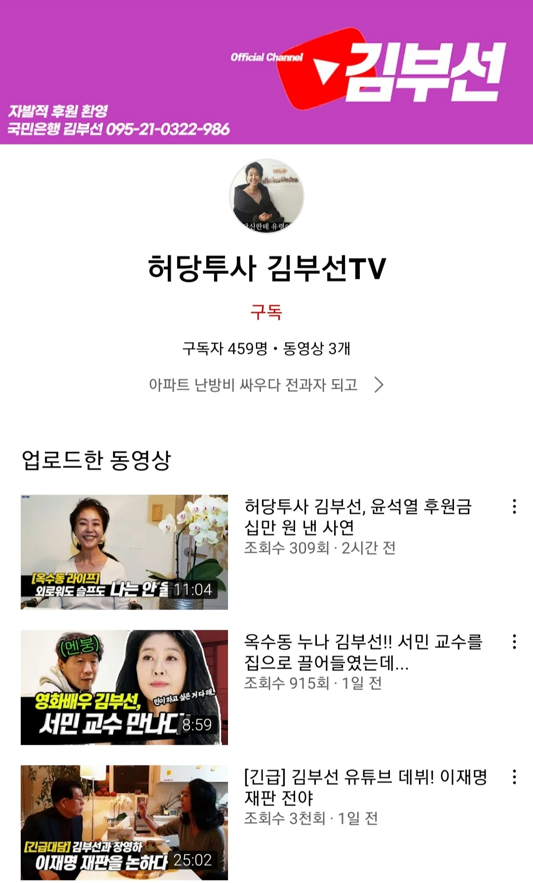 [허당투사 김부선 TV 유튜브 캡쳐]