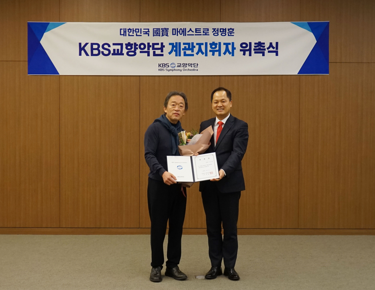 정명훈 KBS교향악단 계관 지휘자와 남철우 KBS교향악단 사장 [KBS교향악단 제공]