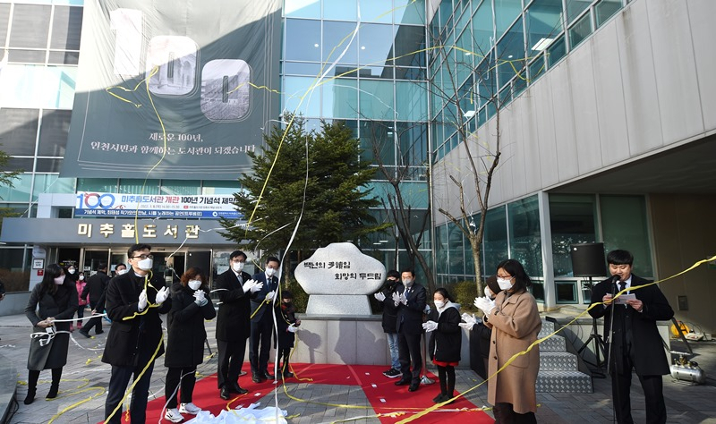 6일 인천시 남동구 미추홀 도서관에서 열린 '미추홀도서관 개관 100년 기념석 제막식.
