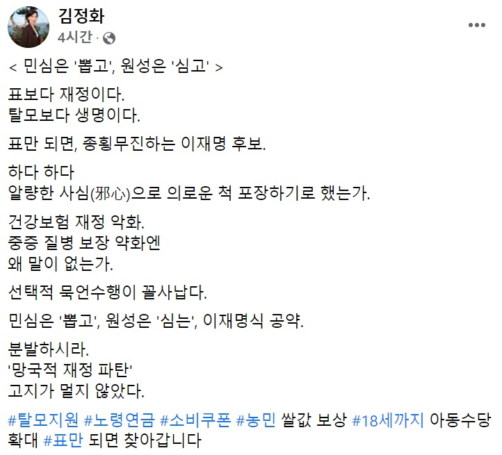 김정화 전 민생당 대표 페이스북 일부 캡처.