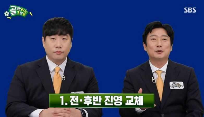지난 5일 방송된 ‘SBS 골 때리는 그녀들’에서 진행자들이 향후 프로그램의 개선 사항을 설명하고 있다. [SBS 방송화면 캡처]