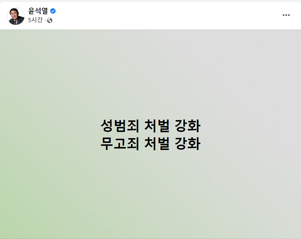 [윤석열 페이스북]