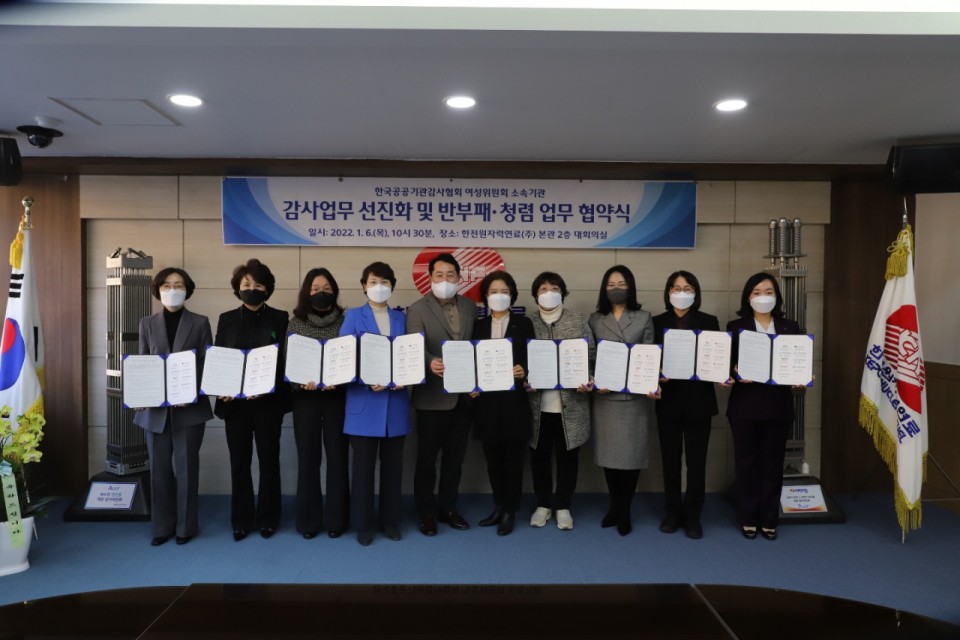 한국공공기관감사협회 여성위, 소속기관 감사업무 공동 협약