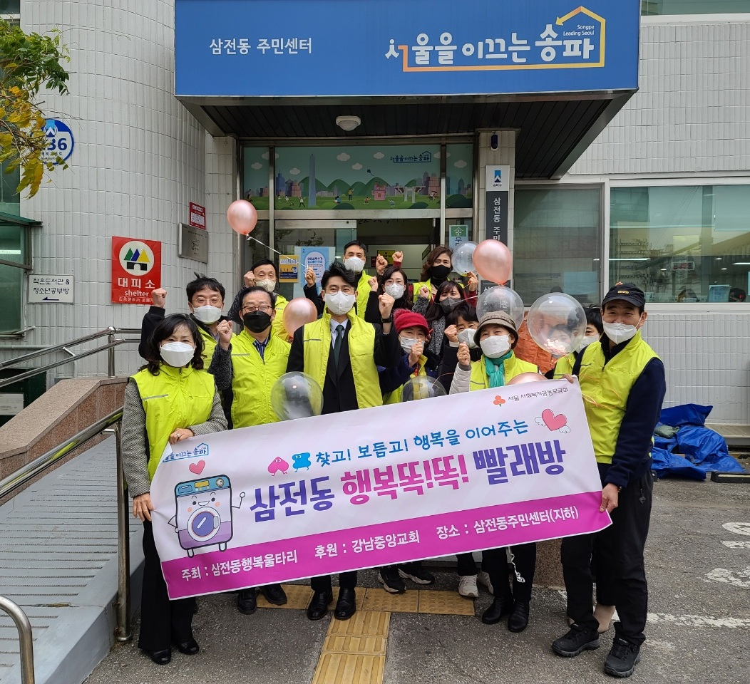 서울 송파구(구청장 박성수)가 코로나19 장기화 및 동절기로 생활에 더욱 어려움을 겪고 있는 주거취약계층 가구를 위해 ‘행복 똑!똑! 빨래방’을 운영 중이라고 7일 밝혔다. [송파구 제공]