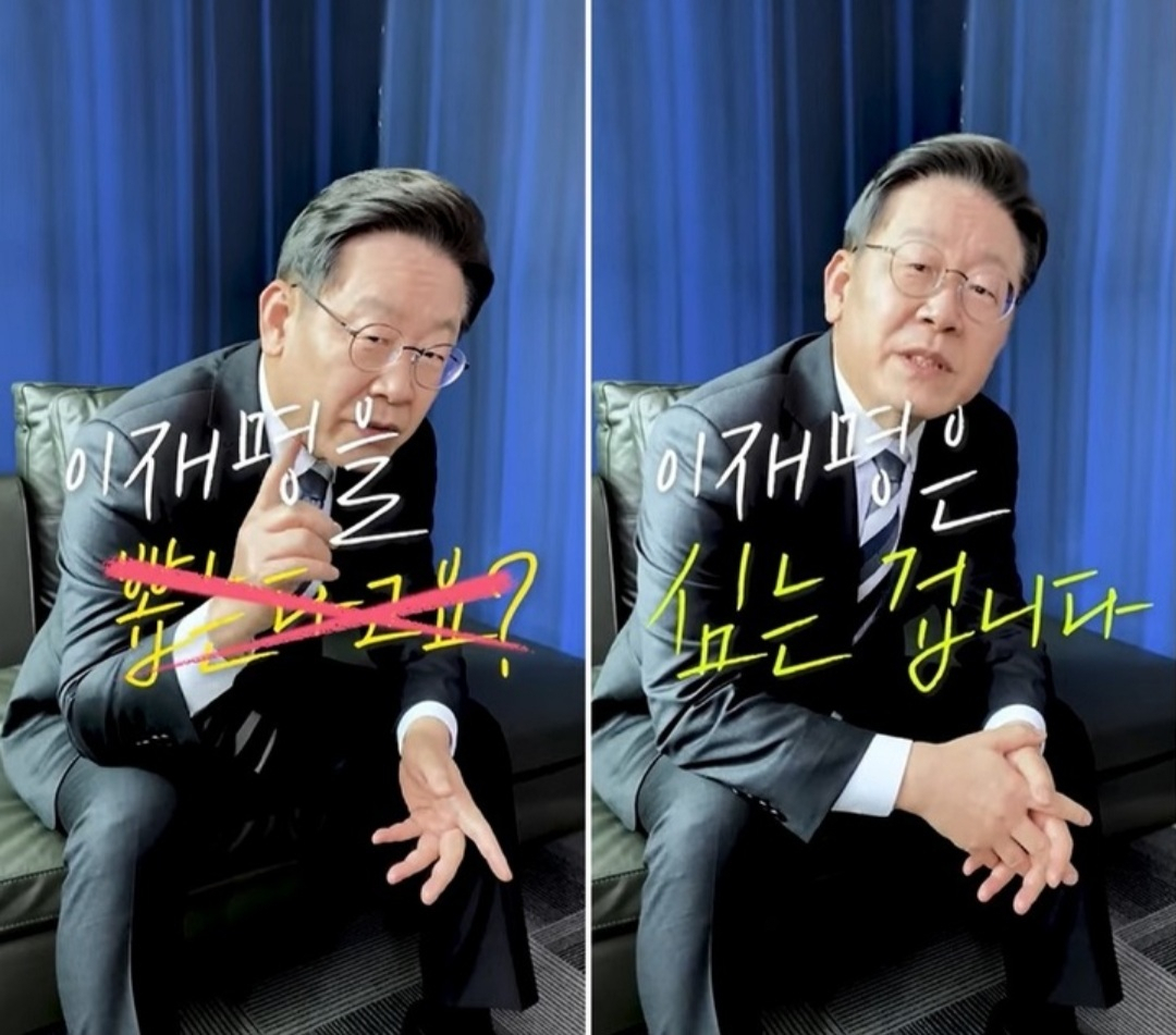 [유튜브 이재명 채널]