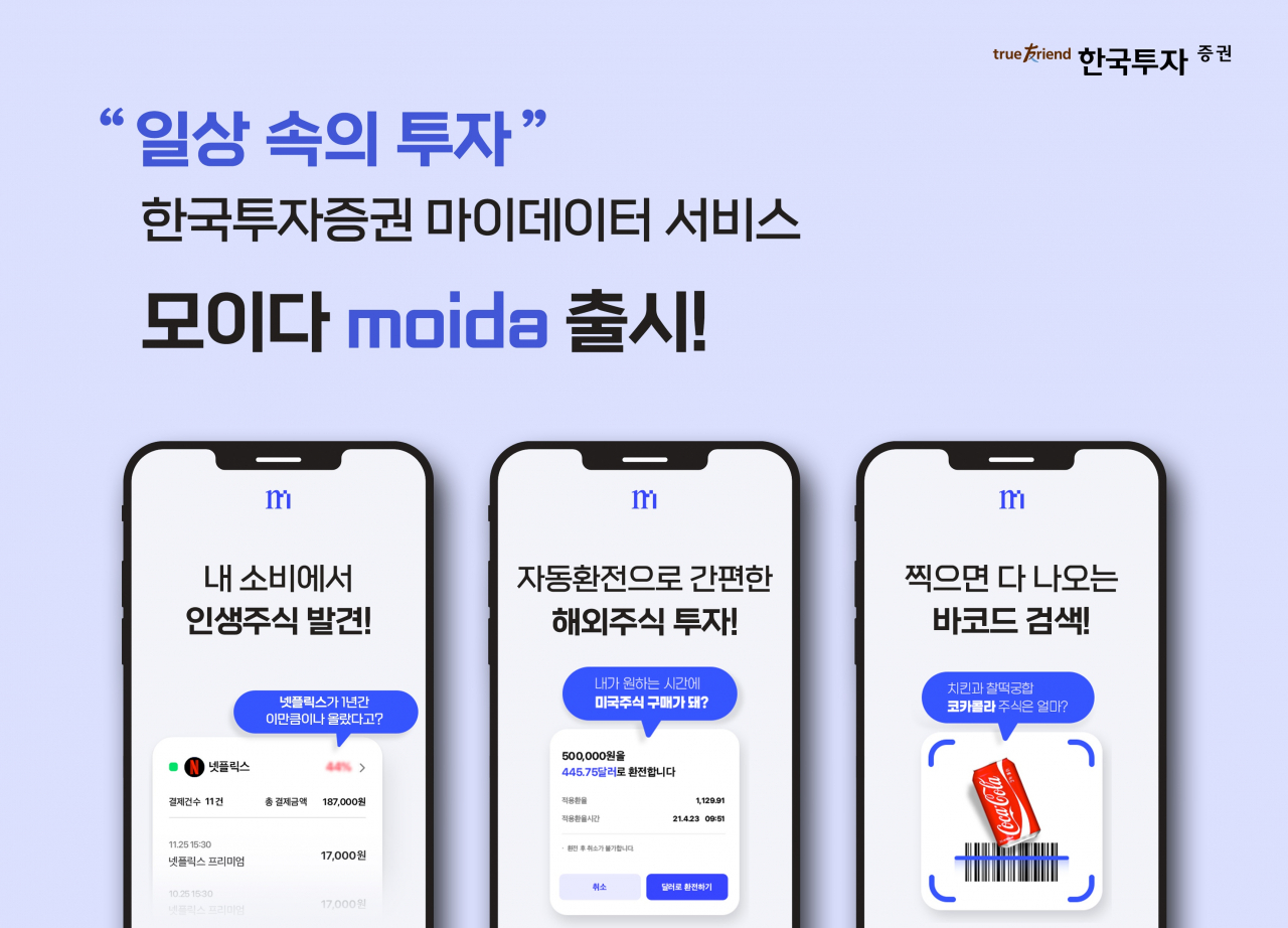한국투자증권 제공