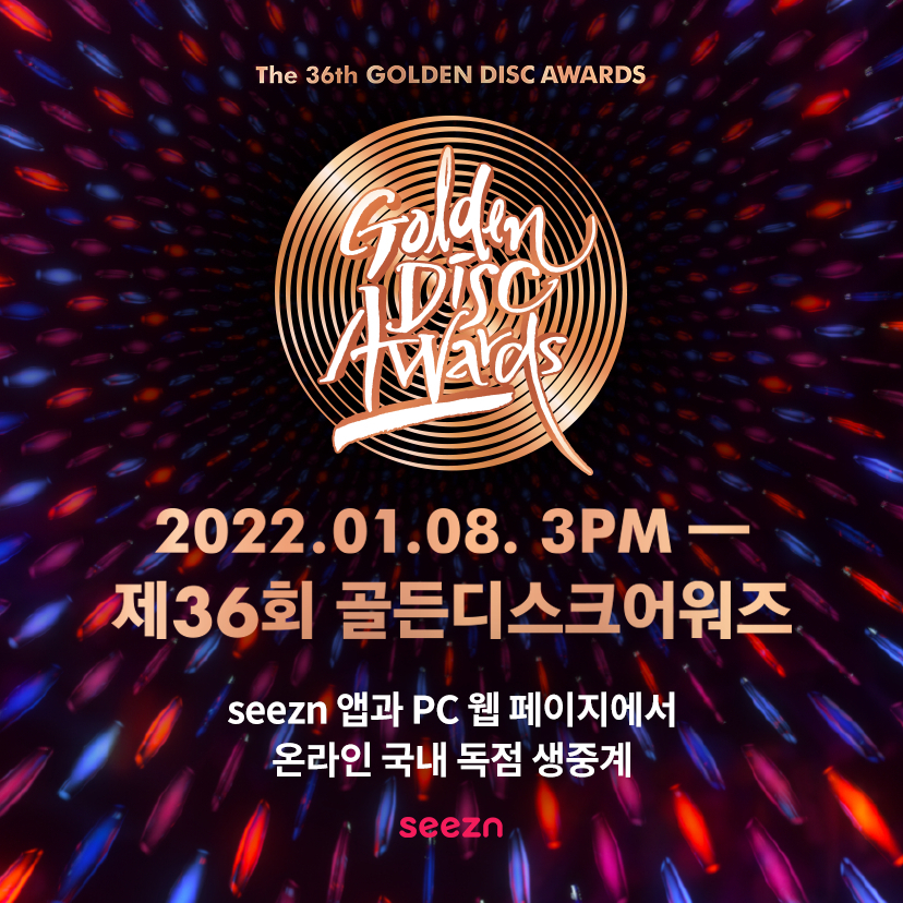 KT 온라인 동영상서비스(OTT) seezn(시즌)이 오는 8일 열리는 ‘제36회 골든디스크 어워즈'를 국내 OTT 중 단독으로 실시간 중계한다. [KT 제공]