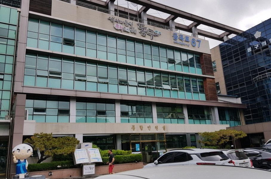 인천시 동구청