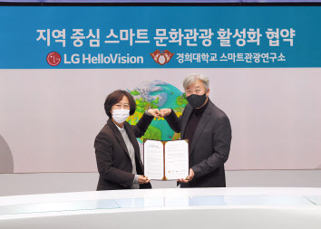 지난 6일 서울 상암동 LG헬로비전 본사에서 열린 업무협약식에서 박은정 LG헬로비전 미디어사업담당 상무(왼쪽), 정남호 경희대 스마트관광연구소장이 기념촬영을 하고 있는 모습. [LG헬로비전 제공]