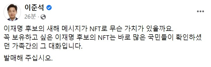 [이준석 국민의힘 대표 페이스북 일부 캡처]