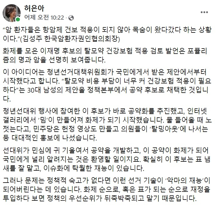 허은아 국민의힘 의원 페이스북 일부 캡처.