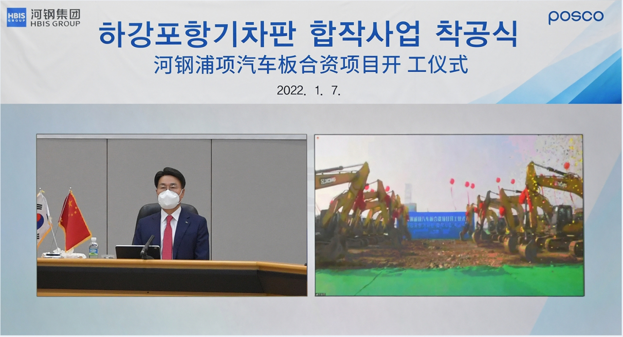 포스코와 하북강철이 7일 중국내 자동차용 도금강판 생산·판매를 위한 '하강포항기차판유한공사' 공장 착공식을 온라인으로 개최했다. 사진은 최정우 포스코그룹 회장이 축사를 하는 모습. [포스코 제공]