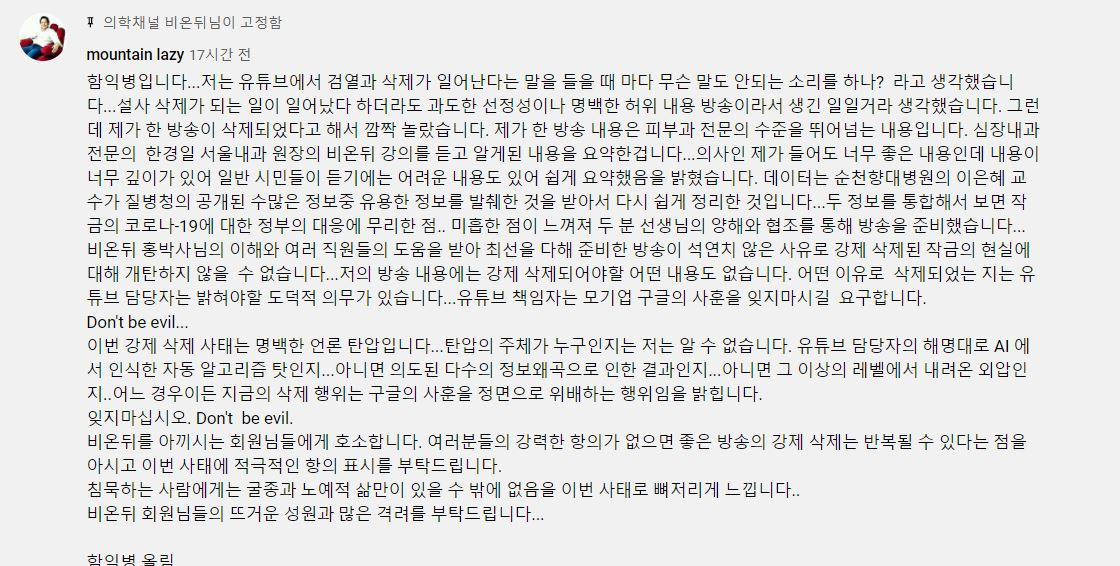 함익병 씨가 유튜브 커뮤니티 공지란에 남긴 댓글. [유튜브 캡쳐]