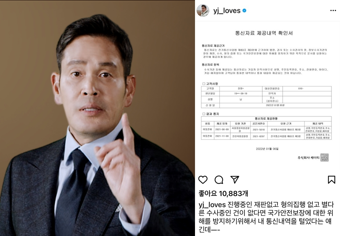 정용진 신세계그룹 부회장이 7일 공개한 통신자료 제공내역 확인서.[인스타그램 캡처]