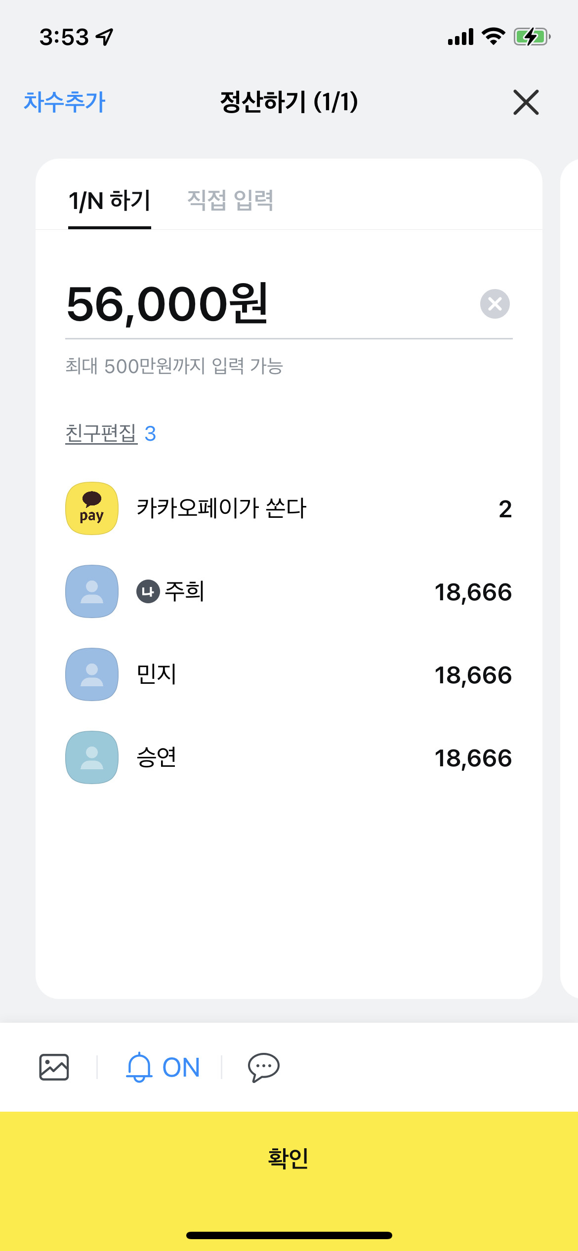 [사진=정산하기 화면]
