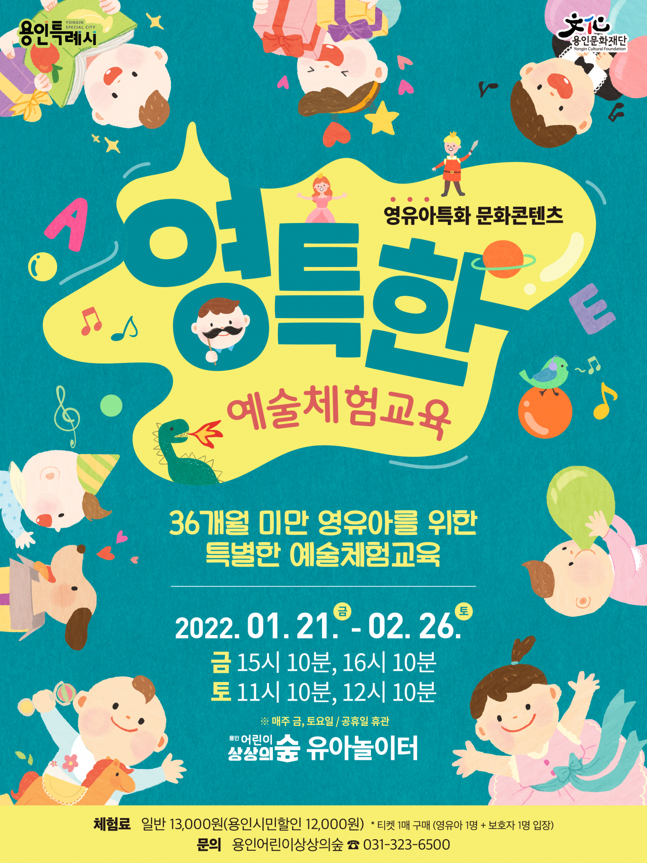 용인문화재단 포스터.