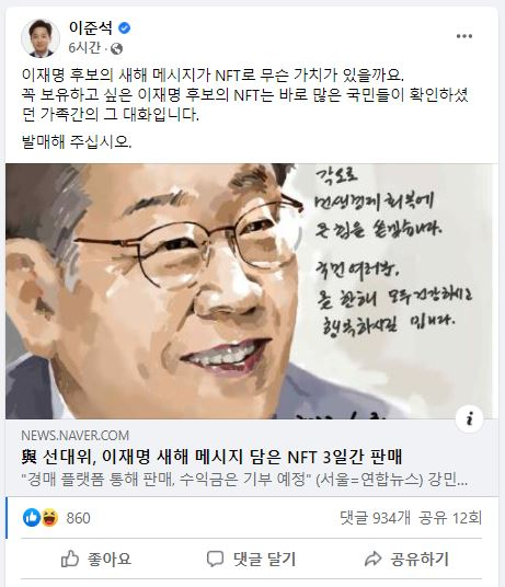 [이준석 페이스북 캡처]