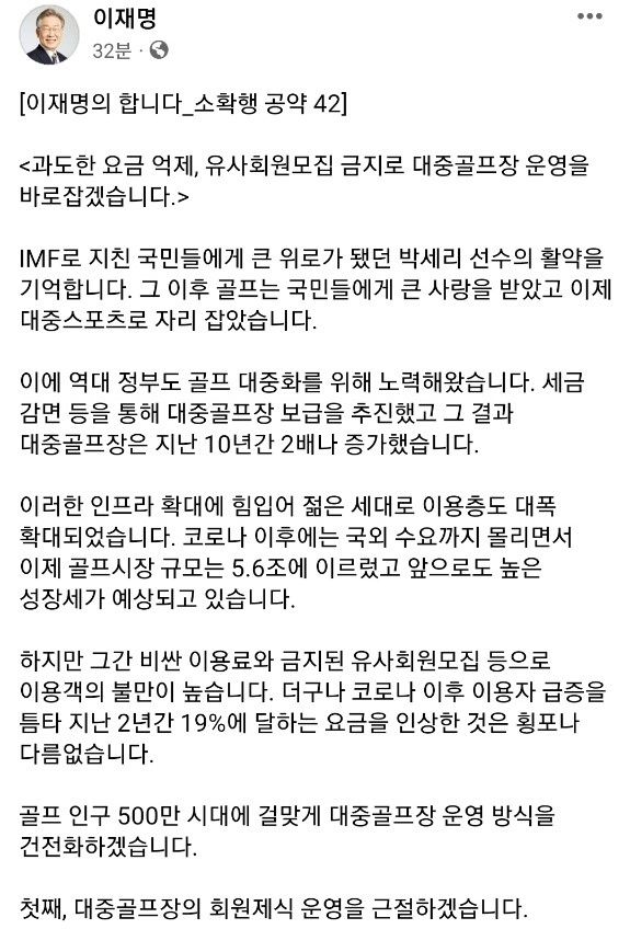 [이재명 후보 페이스북 캡처]