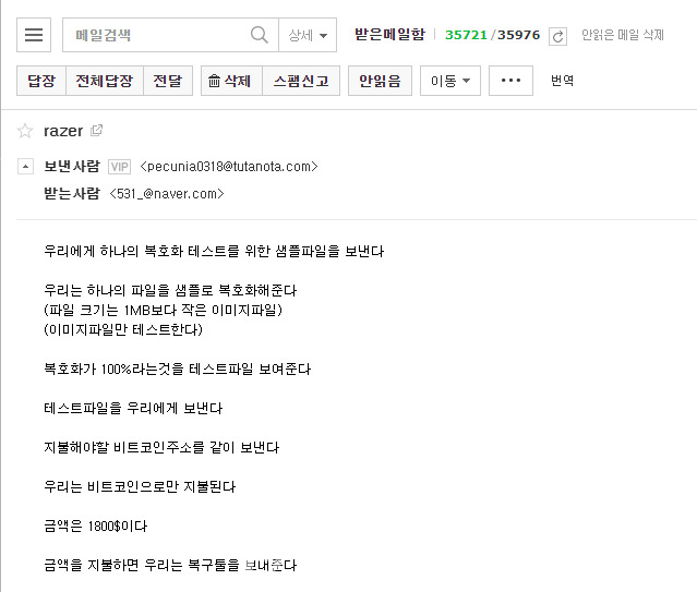 랜섬웨어 협박 이메일
