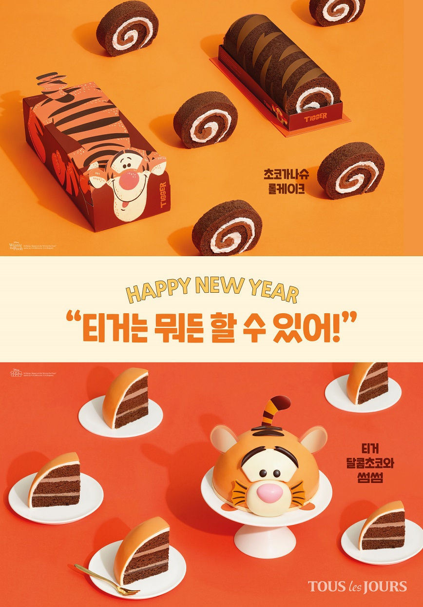 뚜레쥬르가 임인년을 맞아 디즈니 티거 캐릭터를 활용한 제품을 선보였다. [뚜레쥬르 제공]
