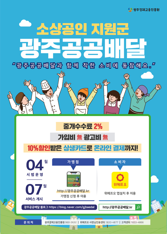 광주형공공배달앱