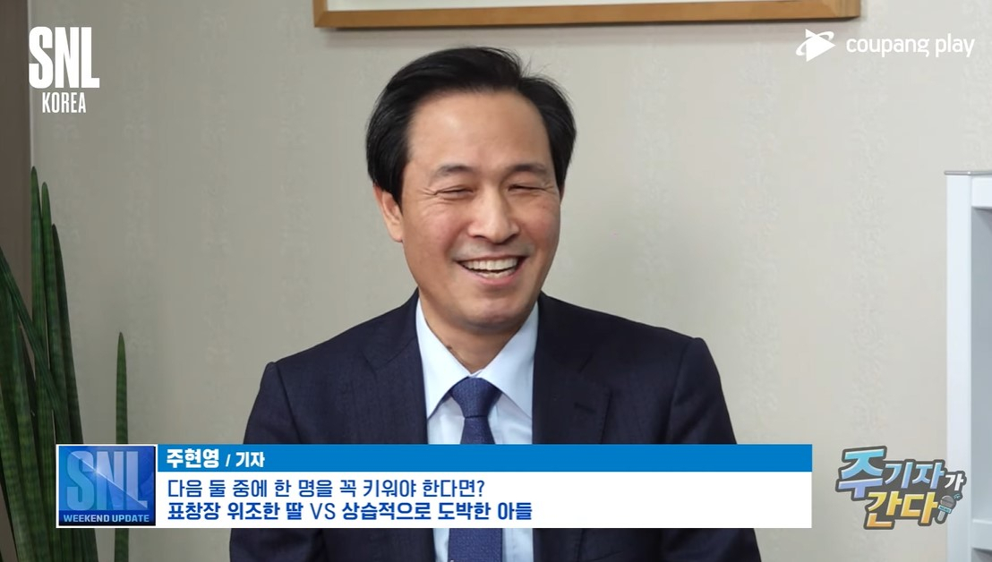 우상호 더불어민주당 의원. [SNL코리아 시즌2 ‘주기자가 간다’ 캡처]