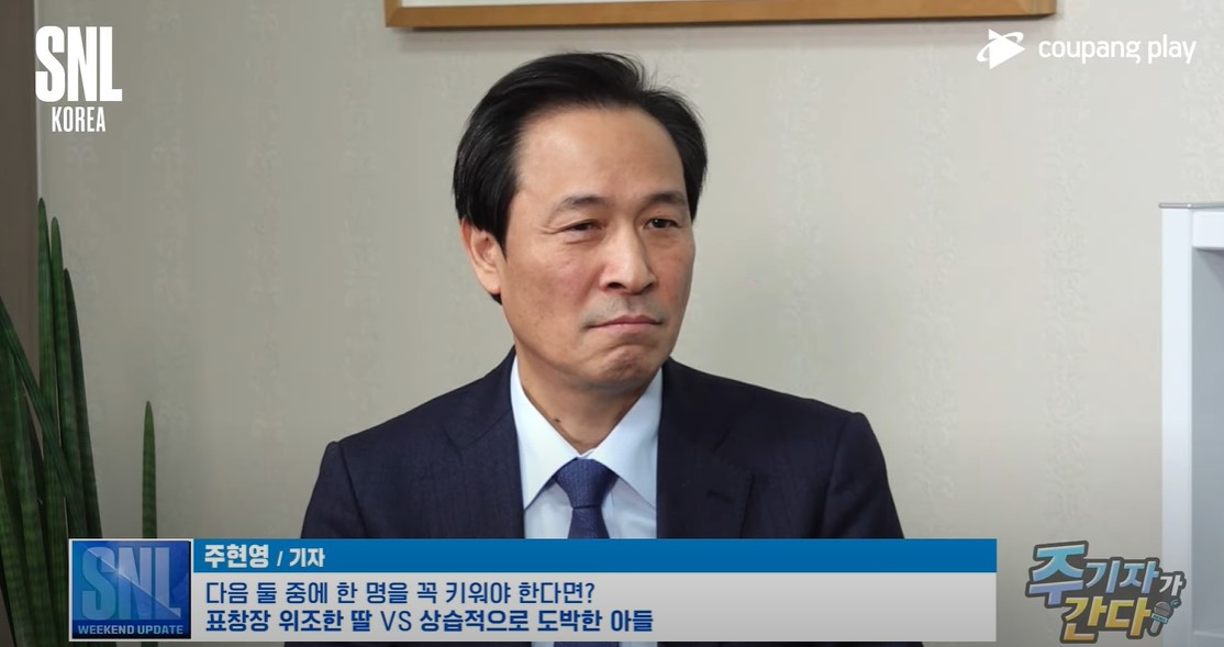 우상호 더불어민주당 의원. [SNL코리아 시즌2 ‘주기자가 간다’ 캡처]