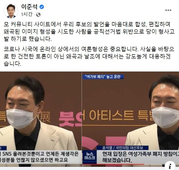 [이준석 페이스북]