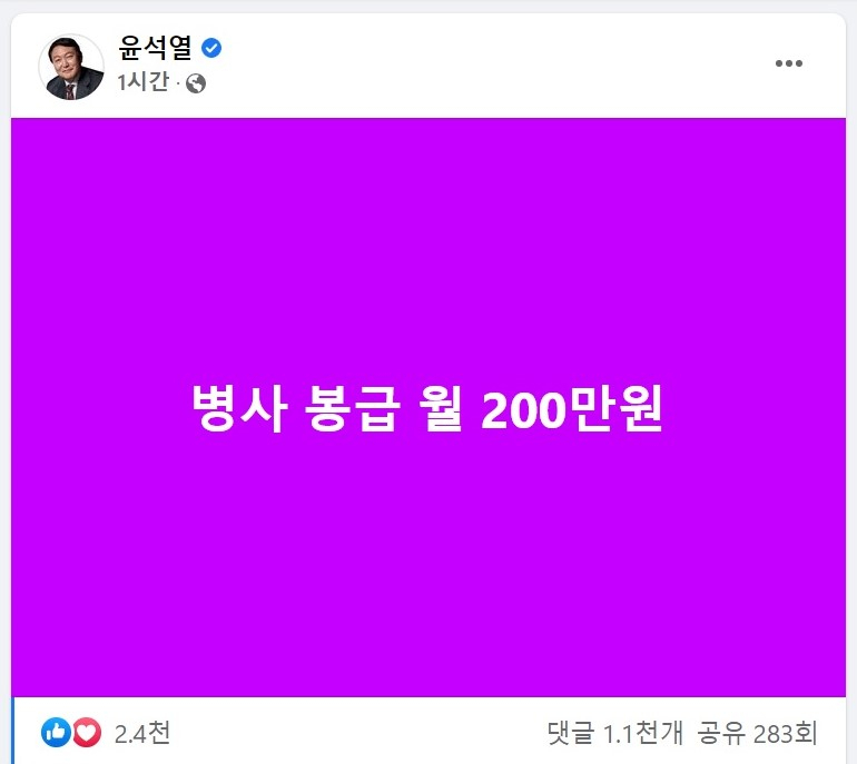 [윤석열 페이스북]