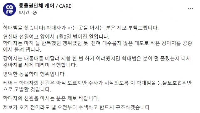 [동물권단체 케어 페이스북 캡처]