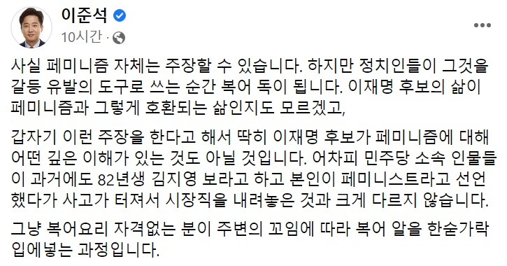 이준석 국민의힘 대표 페이스북 일부 캡처.