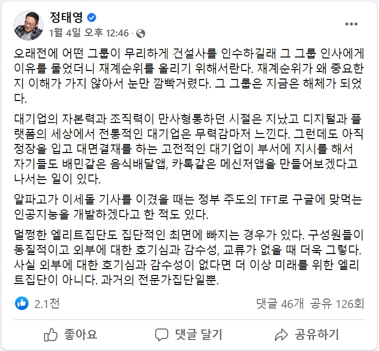 정태영 현대카드 부회장 페이스북 캡처