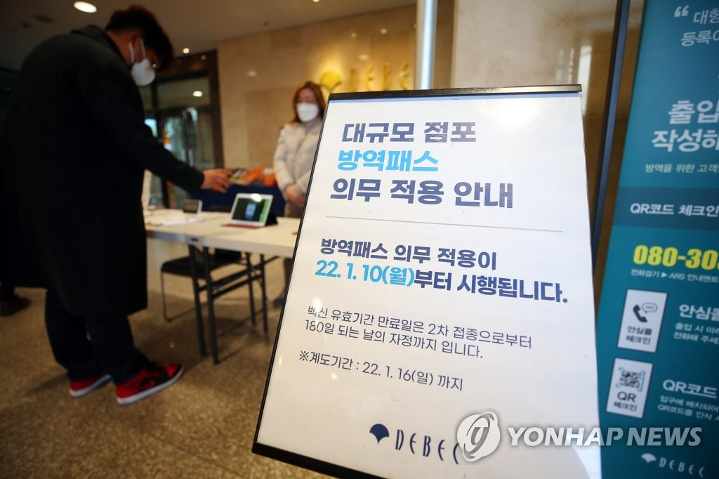 9일 대구 중구 대구백화점 프라자점 출입문에 방역패스 적용을 알리는 안내문이 설치돼있다. 백화점과 대형마트 등 면적 300㎡ 이상 대규모 점포는 오는 10일부터 새롭게 방역패스의 적용을 받는다. [연합]