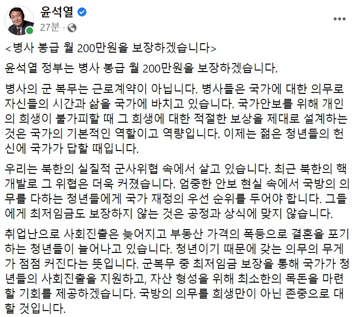 윤석열 국민의힘 대선 후보 페이스북 일부 캡처.