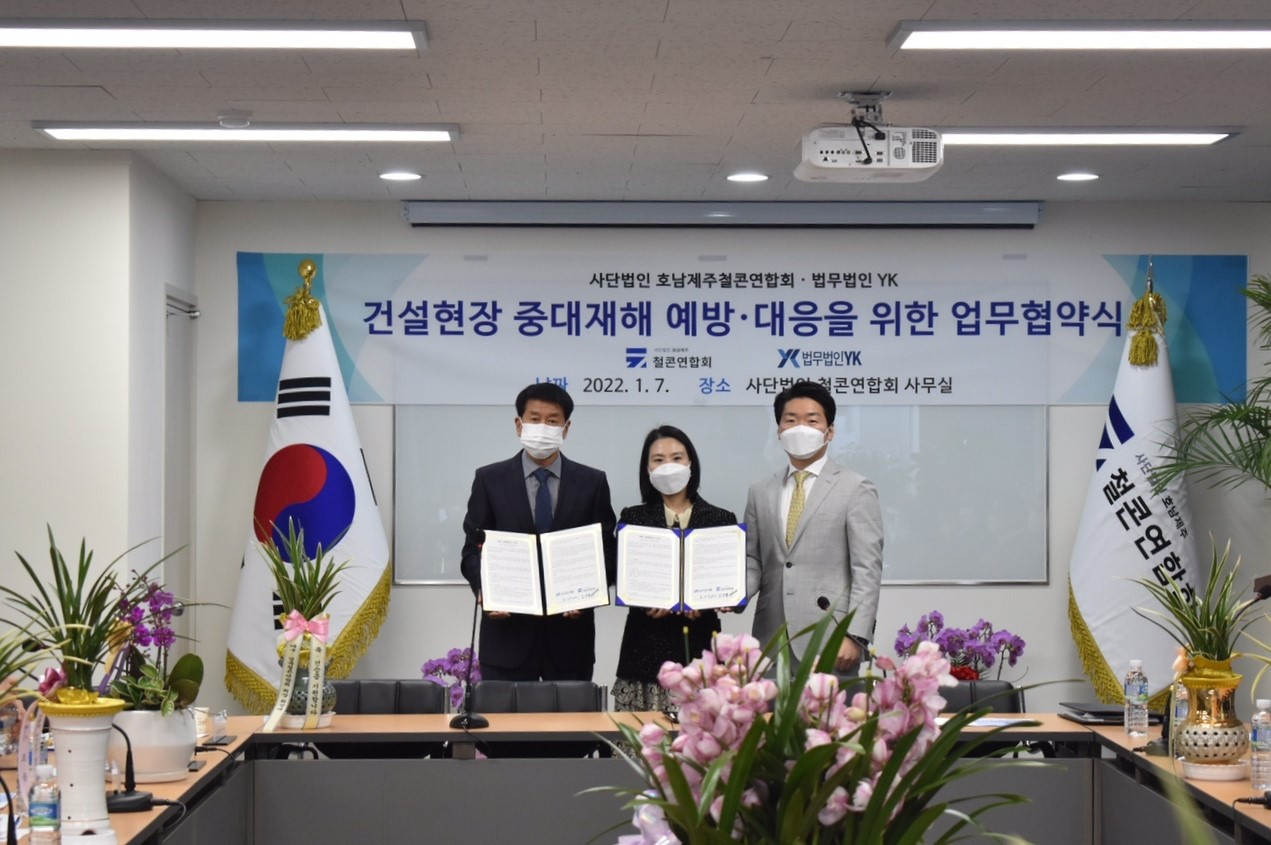 사단법인 호남제주철콘연합회･법무법인 YK 업무협약.