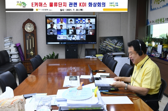 E-커머스 물류단지 화상회의