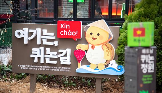 서울 용산구가 이태원 퀴논길에 황금거북이 조형물을 설치했다고 10일 밝혔다.[용산구 제공]