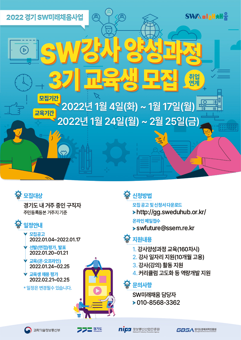 [경과원 제공]