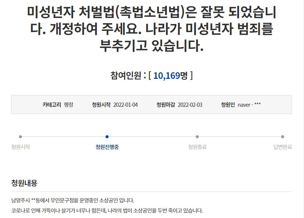 경기 남양주의 한 무인문구점에서 만 9세 초등학생들의 절도 범죄 피해를 입은 업주가 쓴 청와대 국민청원 게시 글. [국민청원 홈페이지 캡처]
