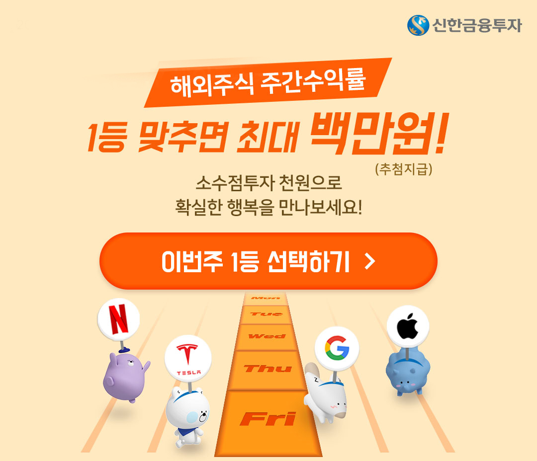 신한금융투자 제공