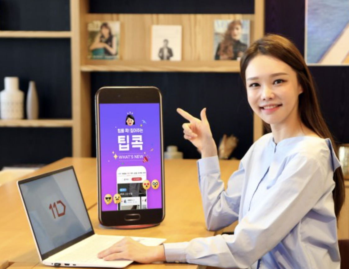10일 11번가는 팁콕 서비스를 정식 오픈했다. [11번가]