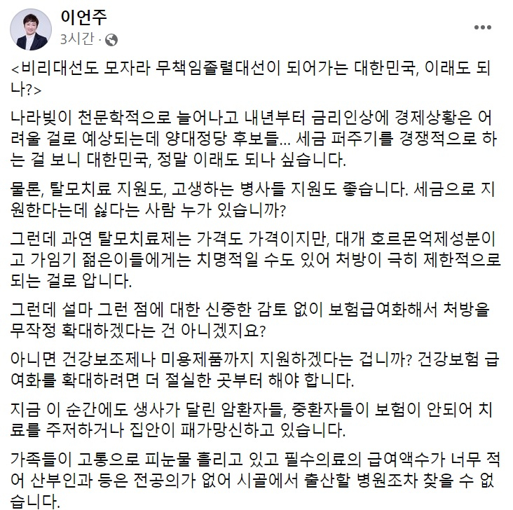 이언주 전 국민의힘 의원 페이스북 일부 캡처.