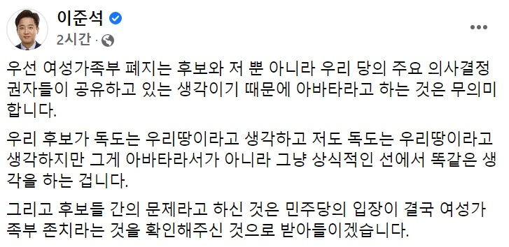 이준석 국민의힘 대표 페이스북 일부 캡처.