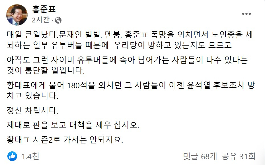 홍준표 국민의힘 의원 페이스북 일부 캡처.